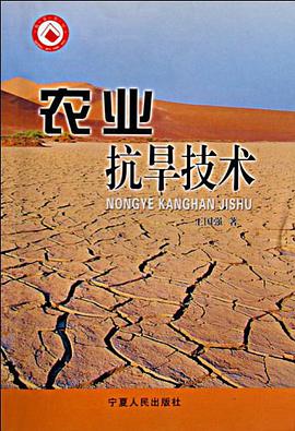 农业抗旱技术 pdf epub mobi 电子书 下载