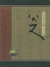 八大山人 pdf epub mobi 電子書 下載