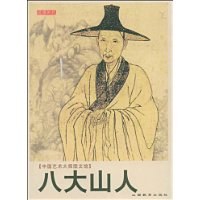 八大山人 pdf epub mobi 电子书 下载