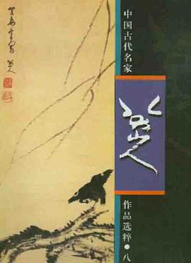 八大山人 pdf epub mobi 电子书 下载