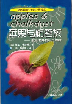 苹果与粉笔灰 pdf epub mobi 电子书 下载