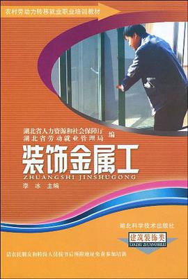 装饰金属工 pdf epub mobi 下载