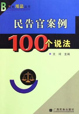 民告官案例100个说法 pdf epub mobi 电子书 下载