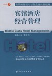商务楼与会员制俱乐部管理 pdf epub mobi 电子书 下载
