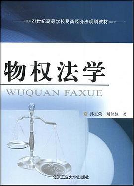 物权法学 pdf epub mobi 电子书 下载