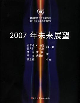 2007年未来展望 pdf epub mobi 电子书 下载