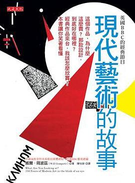 現代藝術的故事 pdf epub mobi 电子书 下载