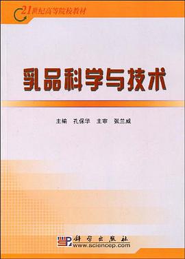乳品科学与技术 pdf epub mobi 电子书 下载