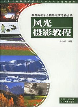 风光摄影教程 pdf epub mobi 电子书 下载