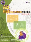 实战Pro/ENGINEER工程图 pdf epub mobi 电子书 下载