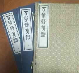 百花詩箋譜(全二册) pdf epub mobi 电子书 下载