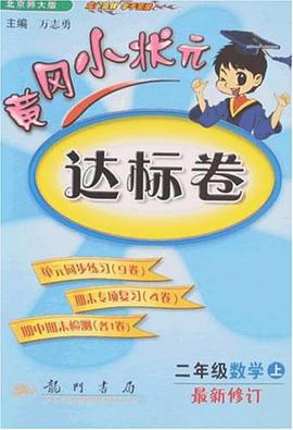 二年级数学（上） pdf epub mobi 电子书 下载