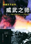 威武之师 pdf epub mobi 电子书 下载