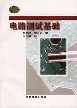 电路测试基础 pdf epub mobi 电子书 下载