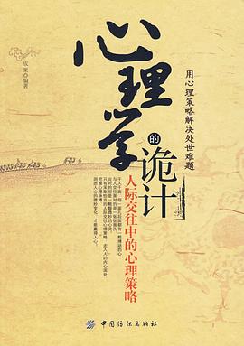 心理学的诡计 pdf epub mobi 电子书 下载