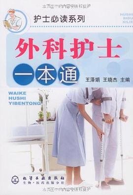 外科护士一本通 pdf epub mobi 电子书 下载