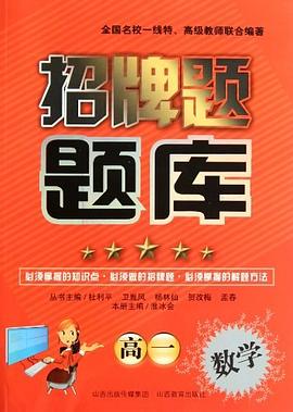 高一数学/招牌题题库
