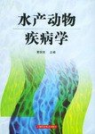 水产动物疾病学 pdf epub mobi 电子书 下载