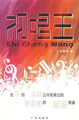 视唱王 pdf epub mobi 电子书 下载