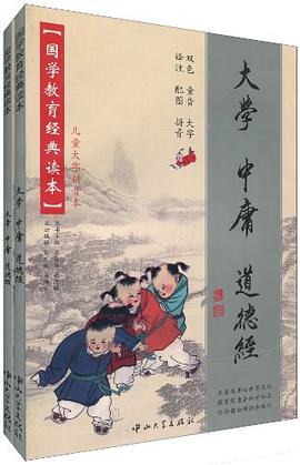大学中庸道德经（共2册）