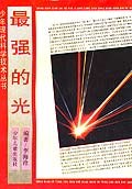 科技(1) 最强的光 (平装) pdf epub mobi 电子书 下载