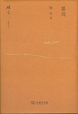 墨戏 pdf epub mobi 电子书 下载
