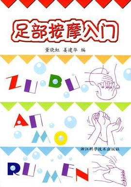 足部按摩入門 pdf epub mobi 電子書 下載