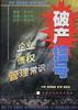 破产信号 pdf epub mobi 电子书 下载