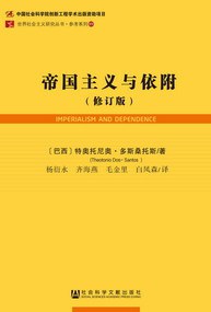帝国主义与依附(修订版) pdf epub mobi 电子书 下载