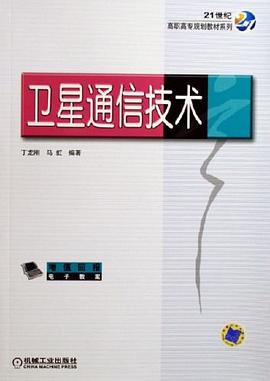 卫星通信技术 pdf epub mobi 电子书 下载