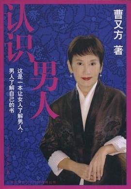认识男人 pdf epub mobi 电子书 下载