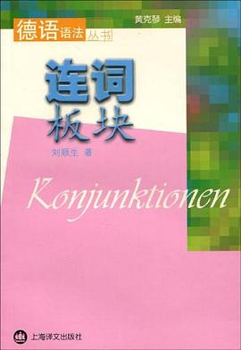 连词板块 pdf epub mobi 电子书 下载