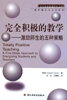 完全积极的教学 pdf epub mobi 电子书 下载