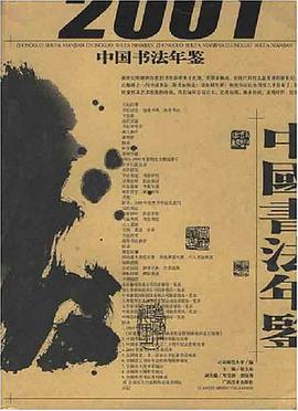 中国书法年鉴 pdf epub mobi 电子书 下载