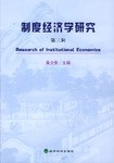 制度经济学研究·第三辑 pdf epub mobi 电子书 下载