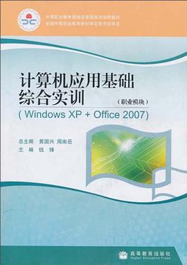 计算机应用基础综合实训 pdf epub mobi 电子书 下载
