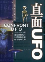 直面UFO pdf epub mobi 电子书 下载