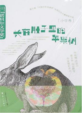 长在肚子里的苹果树 pdf epub mobi 电子书 下载