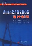 AutoCAD2006道桥制图 pdf epub mobi 电子书 下载