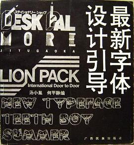 最新字體設計引導 pdf epub mobi 電子書 下載