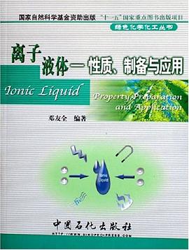 离子液体 pdf epub mobi 电子书 下载