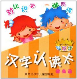 提高篇-汉字认读卡 pdf epub mobi 电子书 下载