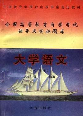 大学语文(公共课) pdf epub mobi 电子书 下载