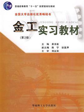 金工实习教材 pdf epub mobi 电子书 下载