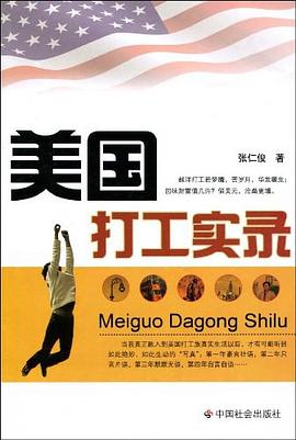 美国打工实录 pdf epub mobi 电子书 下载