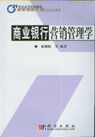 商业银行营销管理学 pdf epub mobi 电子书 下载