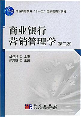 商业银行营销管理学 pdf epub mobi 电子书 下载