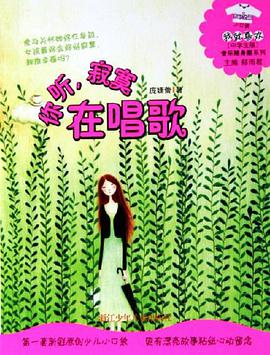 你听,寂寞在唱歌 pdf epub mobi 电子书 下载