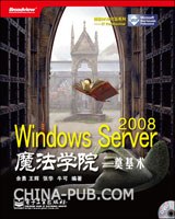 Windows Server 2008魔法学院 pdf epub mobi 电子书 下载