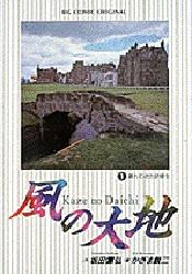 風の大地 1 pdf epub mobi 电子书 下载